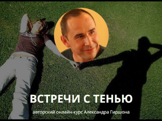 Встречи с тенью - Гиршон (2016)_0.png